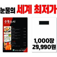 종이 자석 통자석 메뉴 마그네틱 씨링 스티커 전단지 냉장고 쿠폰 자석지 자석명함 자석전단지 자석명함스티커 도무송 홍보 광고 인쇄 제작 디자인 가게 음식점 치킨 피자 배달, 9x13 (1000장)