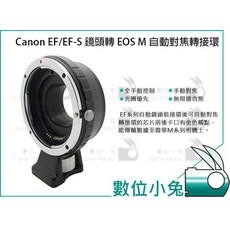 Canon EF/EF-S 鏡頭轉 EOS M 自動對焦轉接環, 1個