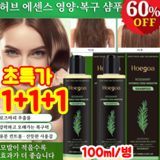 (1+1+1) 모발이 적을수록 효과가 더 좋음 허브 에센스 영양 회복 샴푸 복구 샴푸 영양 트리트먼트 리페어 모발 샴푸 로즈마리 샴푸
