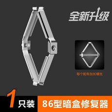 86型暗盒修復器 插座修復神器, 86型暗盒修復器【銀色, 1個