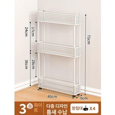문뒤수납장 좁은 얇은 흰색 다용도 가방 틈새장 틈새 정리 공간 선반 스탠딩수납장 틈새수납함, 바닥형 3겹 길이 너비 40cm 9cm