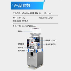 爆款 【臺灣熱賣】製麵機 壓麵機 揉麵機 麵條機 智能麵條機餐廳食堂麵館全自動多功能一鍵出麵鮮麵條機【定錢】, 1個, XZ-M800型智能麵條機