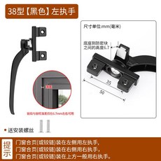 샷시손잡이 미닫이문 터닝도어 창 여닫이 문고리, 타입 38 블랙 왼쪽 핸들