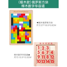 노인 어르신 치매예방 교구 게임 퍼즐 테트리스 블록 사고력, 06.테트리스+숫자, 1개