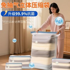 真空收納袋 壓縮袋 衣物棉被收納 整理袋, 1個, 磨砂加厚抗菌銀離子免抽立體袋,體驗版 1大號50*70*30