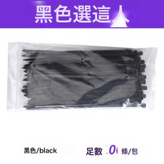 尼龍紮帶100條一包黑白色塑膠紮帶大量, 如圖, 1個