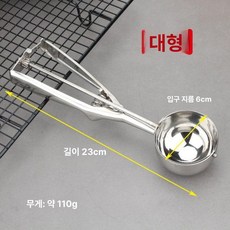 스테인리스 볼 스푼 과일 수박 감자 아이스크림, 1개, 대형 지름6cm