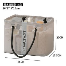 網紗收納籃 快速瀝水大容量沐浴籃, 灰色, 瀝水籃矮款