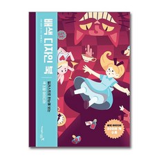 색 조합 아이디어 배색 디자인 북 영진닷컴