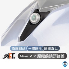 KYMCO New VJR 原廠鏡頭飾蓋，專屬配備, 1個