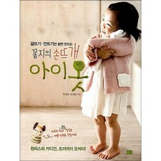 꼼지의 손뜨개 아이 옷