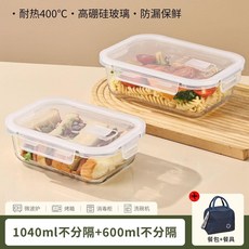 高硼硅玻璃飯盒 耐熱400°C 防漏保鮮, 1個, 大長+中長+包+餐具