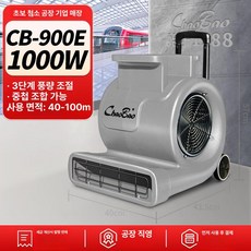 바닥건조기 회전 리모컨 냉풍 러그 카펫 송풍기 타일, 900E 그레이 1000W 풀로드 롤러 적층, 기본 모델명/품번