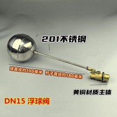 浮球閥 開水器浮球閥 4分浮球閥 6分浮球閥 球閥配件 蒸飯水箱配件 水位控制器 水閥開關 水塔浮球閥, 1個, 4分/浮球閥