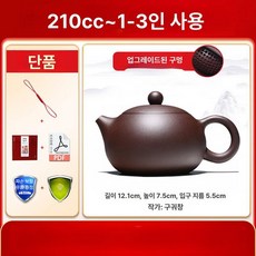 다도 찻주전자 찻잔 보이차 녹차 전통 자사 다관 소형, 이싱 진짜 자사, 1L, 210cc 클립 구멍 2컵