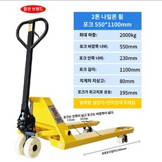 수동 유압 지게차 리프트 포크 운반 팔레트 적재 하역 핸드카 리프팅 운반기 2톤 상하차, 1, 1개