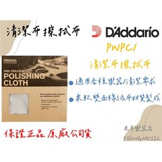D'Addario Planet Waves PWPC1 吉他貝斯清潔擦拭布, 1個