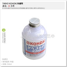 TAIHO KOHZAI 除鏽劑 水性浸透 250ml 日本製, 1個