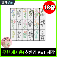 라인벨 화초 스텐실 도안 18종 DIY 드로잉 꾸미기, 1개