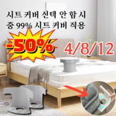 4/8/12개 밀림방지 이불 고정핀 다용도 투명 고정 클립 안전 침대 커버 시트 시트 커튼 이불커버 침대커버 고정클립, 그레이*4