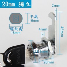 CBX-809 慶大鑫抽屜鎖 鋅合金信箱鎖 (螺母式) 櫃門鎖 鐵皮文件櫃鎖 儲物櫃轉舌鎖, 1個, 20mm獨立