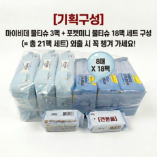 마이비데 화장실용 물티슈3팩+미니물티슈18팩 외출용 위생 세트- 살림하는 숙향이, 1세트, 21개입, 1700g