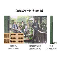 盜墓筆記 青染雨歇 自填全年計畫表 年月曆 日程表, 1個, 自填式年計劃-青染雨歇