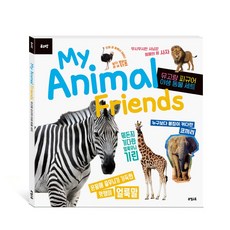 뮤고랑 My Animal Friends 야생 동물 (피규어 미포함), 뮤엠교육, 8809620931730
