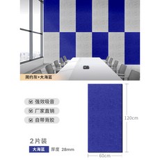 隔音板 消音棉 聚酯纖維吸音板 自粘牆貼 臥室音樂房KTV家用牆體, 1個, 120cm*60cm2片大海藍28毫米厚