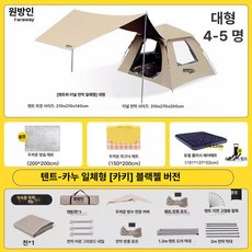 캠핑 텐트 원터치 접이식 휴대용 방수 야외 풀세트 두꺼운, 기본 사용 인원, 블랙 대형 2 in 1 피크닉 블루 인플레이터블 침대