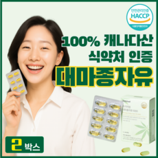 대마종자유 식약처인증 냉압착 햄프씨드 오일 캐나다산 기름 캡슐 1000mg 오메가3 6 9 프리미엄 감마리놀렌산 카나비노이드 HEMPSEEDOIL 식물성 영양제, 2박스, 30정