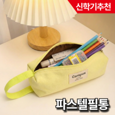 뉴월드마켓 대용량 캔버스 필통 학생용, 1개, 옐로우
