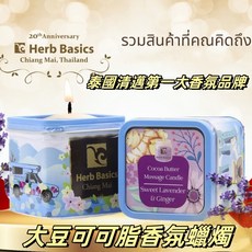 Herb Basics 可可脂按摩香氛蠟燭, 1個, 茉莉+檸檬草