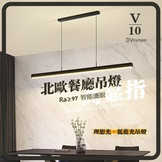 V10燈飾 餐吊燈 一字餐廳長條LED北歐極簡風，適用於各式餐廳、餐桌、廚房及中島照明, 經典雅黑,無極調光 80cm