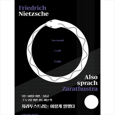 휴머니스트 차라투스트라는 이렇게 말했다 +미니수첩제공, 프리드리히니체, 단품