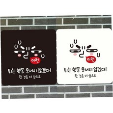 부착형안내판 디자인문패 18x18cm 안내문구 가게팻말 79000EA 1EA, 화이트