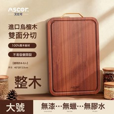 烏檀木菜板防黴家用食品級實木砧板廚房雙面切菜案板粘板防黴家用, 1個, 方形