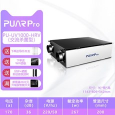 열교환 상업용 천장 전열교환기 배기송풍기 닥트 정화, UV살균정화유형-1000공기볼륨