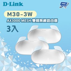 D-LINK 友訊 M30-3W AX3000 WiFi 6 雙頻無線路由器 MESH網狀網路 訊號零死角, 數量, 1個