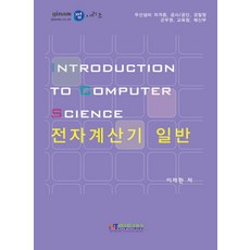 전자계산기 일반, NT미디어, 이재환 저