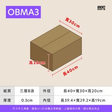 OBMA3『牛皮色紙箱 三層B浪 長40*寛30*高20*厚度0.3CM 』, 20個
