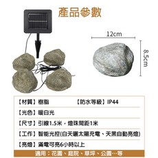 黑馬燈城 太陽能石頭燈, 一拖四(超取限1組)