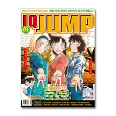 아이큐 점프 IQ Jump 1월호 2026