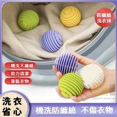 洗衣必備防纏繞洗衣球，洗衣防纏繞，衣物不打結，洗衣好幫手, 1個