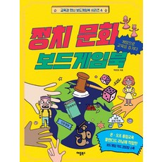 政治文化桌遊書：, 蘋果圖書, 朴贊正