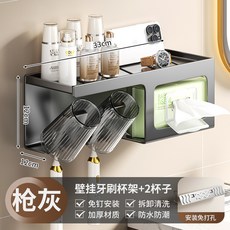 家用壁掛浴室漱口杯牙刷置物架掛牆免打孔洗漱臺化妝品紙巾盒收納, 如圖, 槍灰-帶2杯牙刷紙盒架
