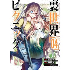 (영문도서) Otherside Picnic 04 (Manga) Paperback, Square Enix Manga, English, 9781646091096