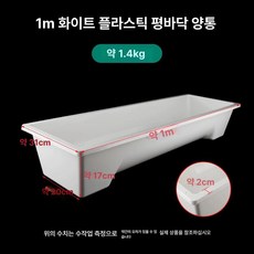 건초 여물통 급여기 목장 축사 먹이통 송아지 대형 가축 소 먹이통, 1개, 1L, 1m 스퀘어 화이트 양 먹이통