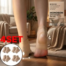 모노봄 클라우드패드 뒤꿈치 각질케어 보습양말, 스킨, 4세트