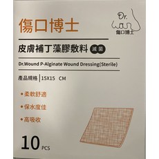 傷口博士 皮膚補丁藻膠敷料(滅菌) 柔軟舒適 保水度佳 高吸收, 10個